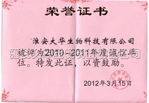 誠信單位證書